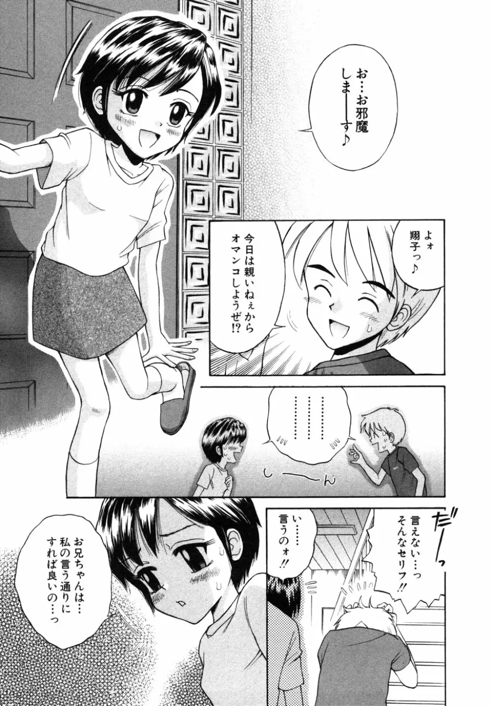 秘密の扉 近親愛アンソロジー Vol.6 Page.176