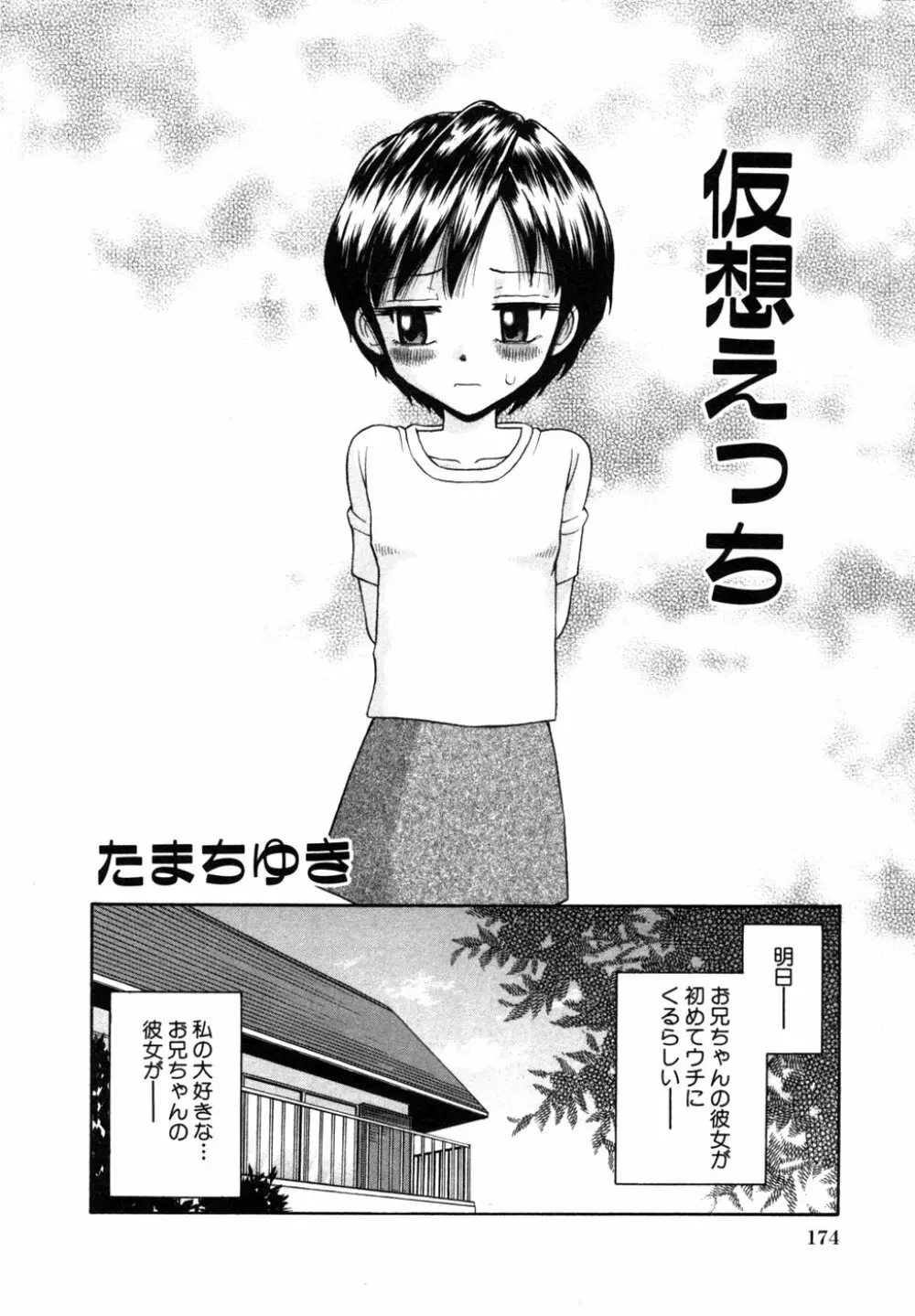 秘密の扉 近親愛アンソロジー Vol.6 Page.177