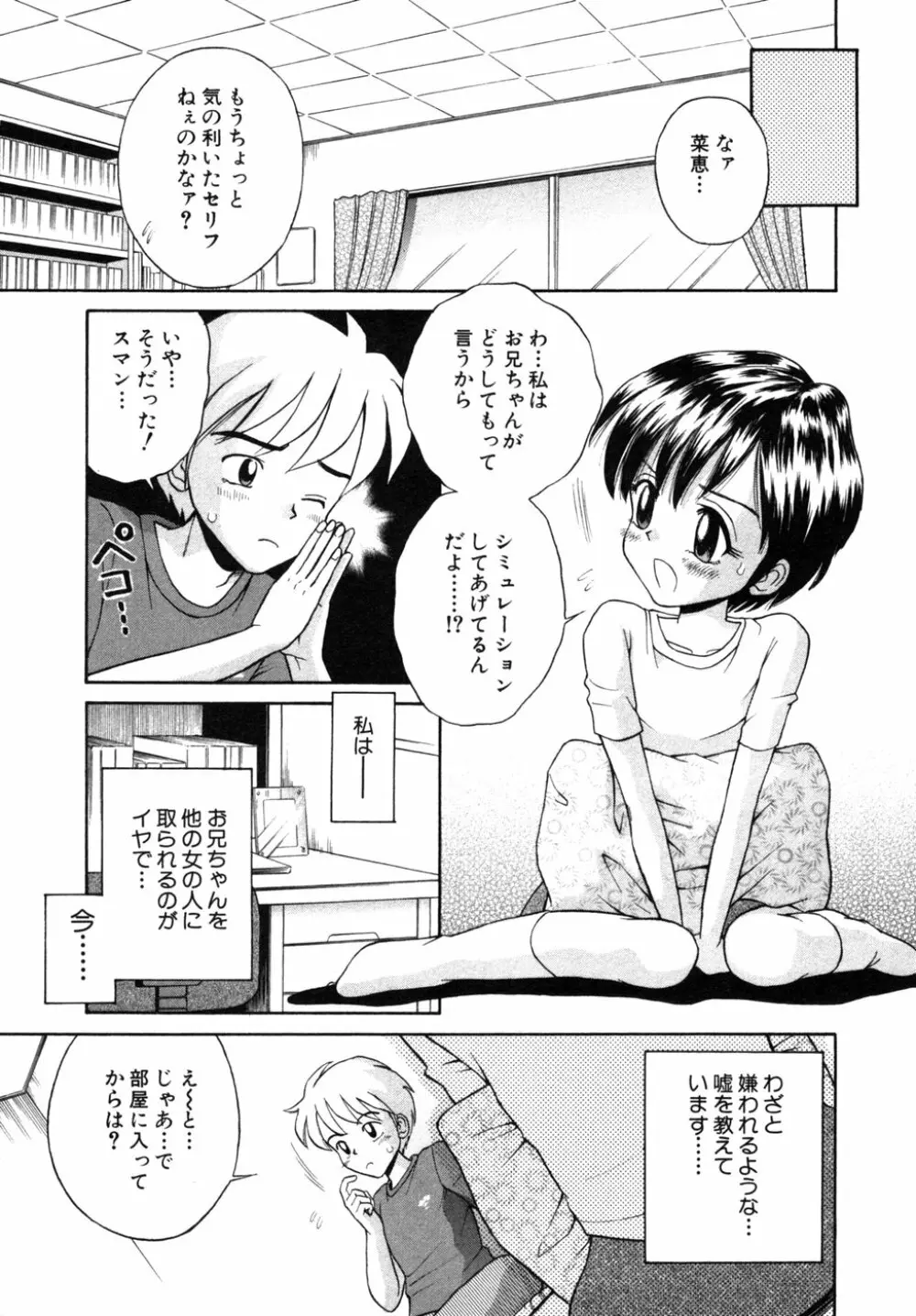 秘密の扉 近親愛アンソロジー Vol.6 Page.178