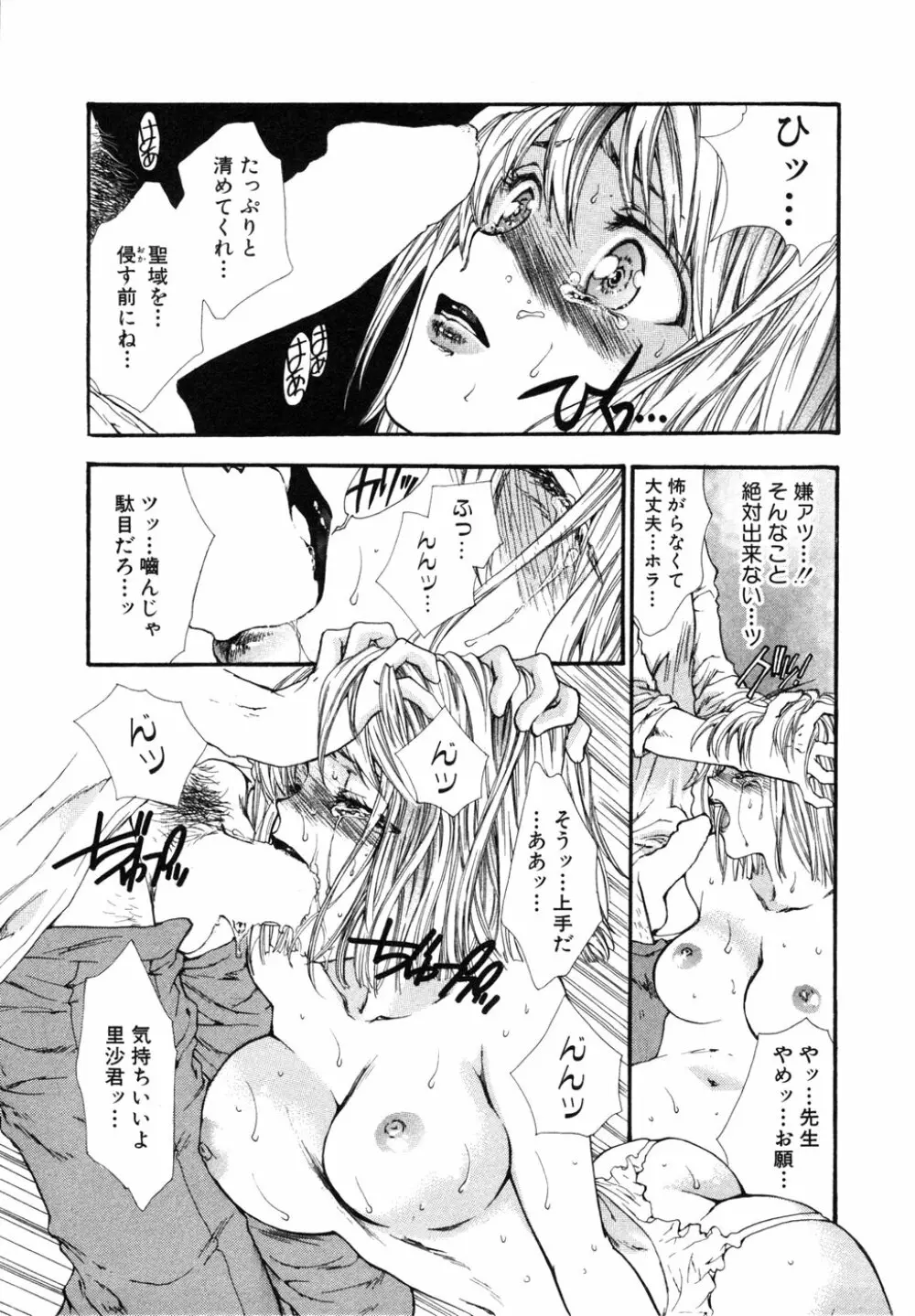 秘密の扉 近親愛アンソロジー Vol.6 Page.18
