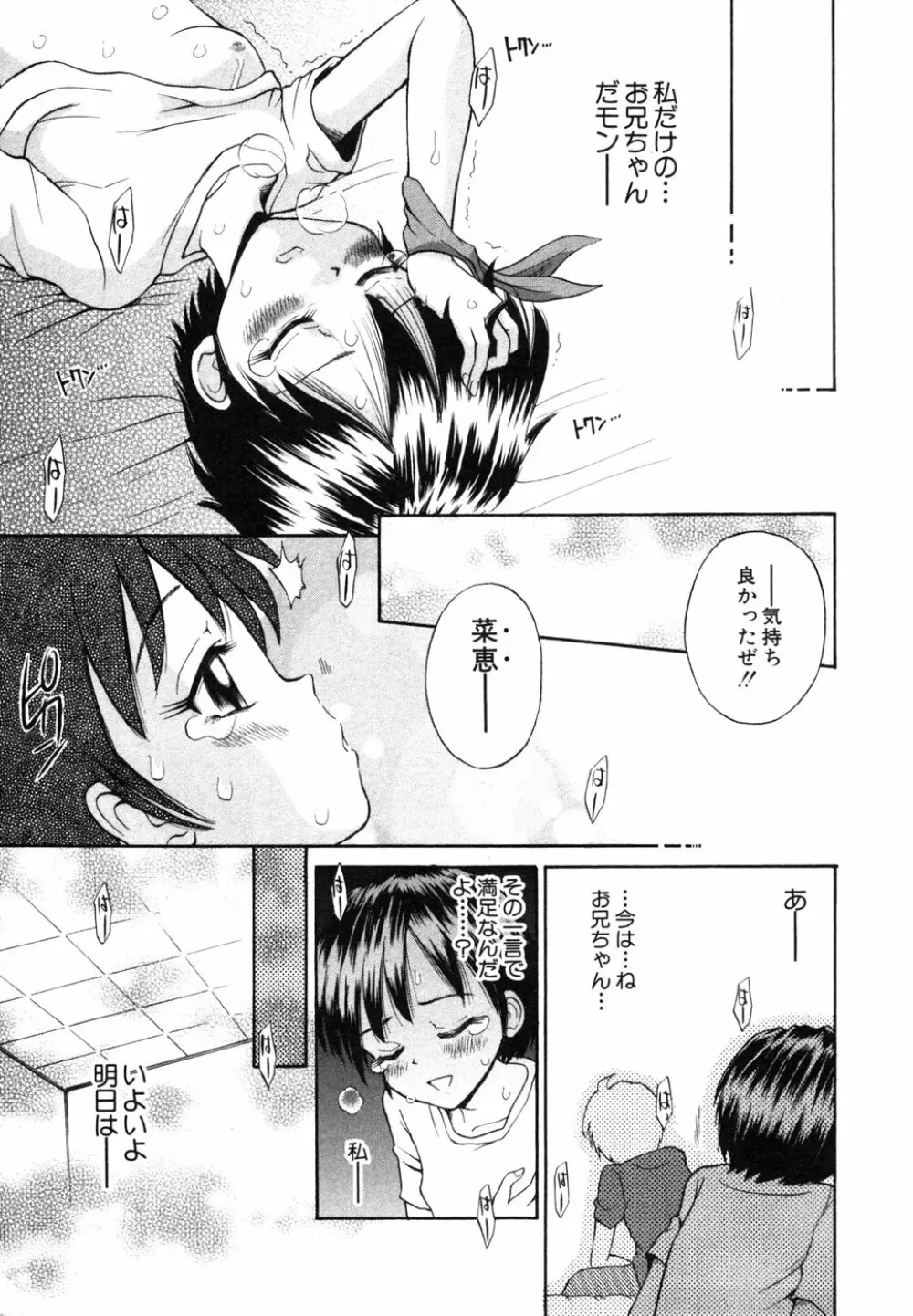 秘密の扉 近親愛アンソロジー Vol.6 Page.192