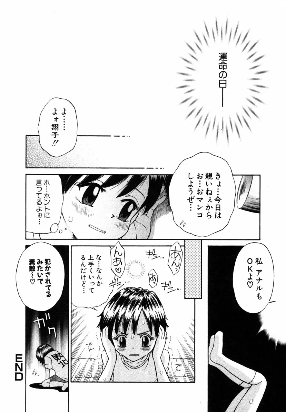 秘密の扉 近親愛アンソロジー Vol.6 Page.193