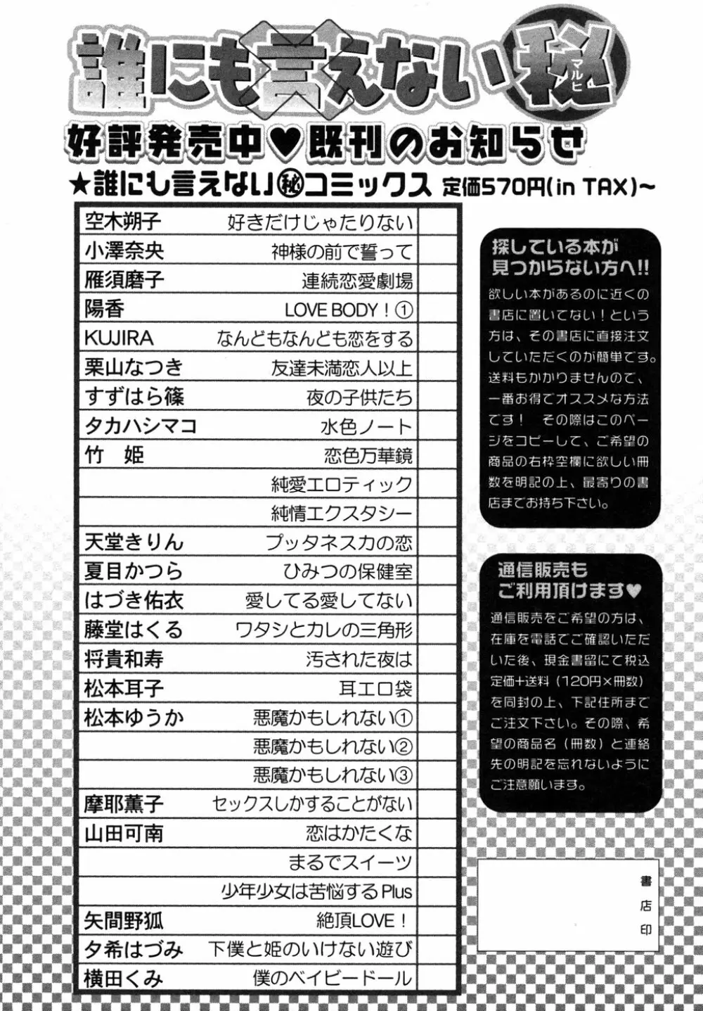 秘密の扉 近親愛アンソロジー Vol.6 Page.197