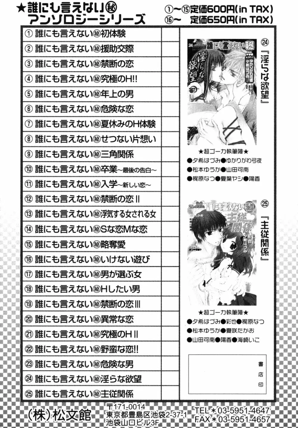 秘密の扉 近親愛アンソロジー Vol.6 Page.198