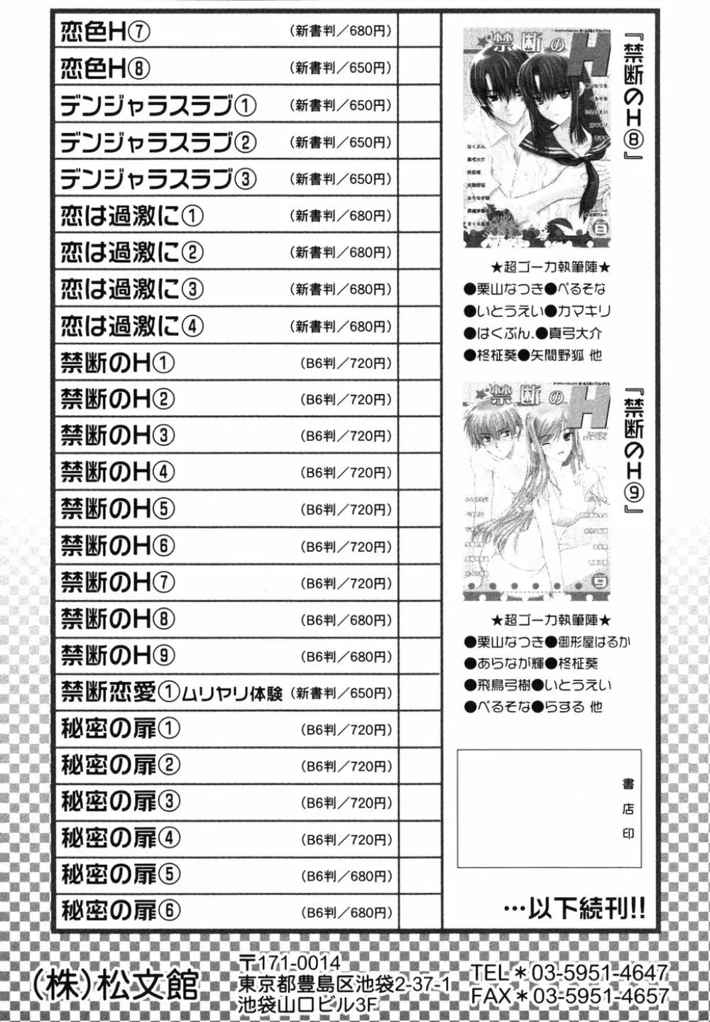 秘密の扉 近親愛アンソロジー Vol.6 Page.200