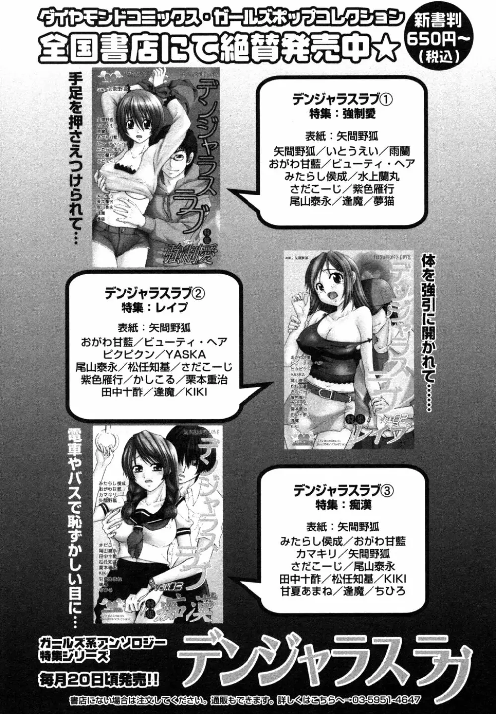 秘密の扉 近親愛アンソロジー Vol.6 Page.201