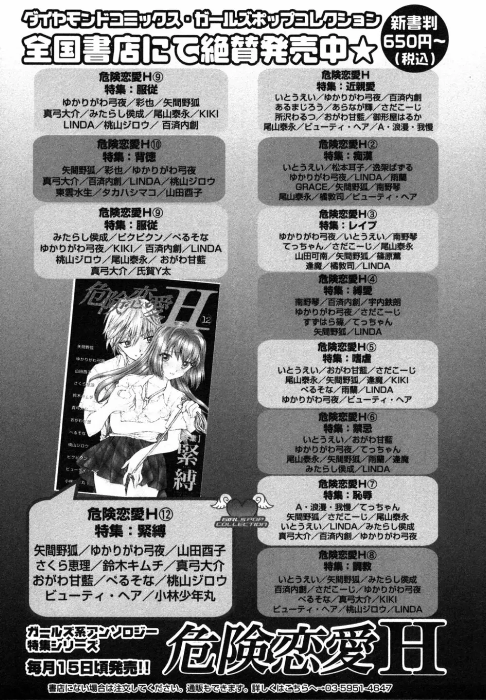 秘密の扉 近親愛アンソロジー Vol.6 Page.202