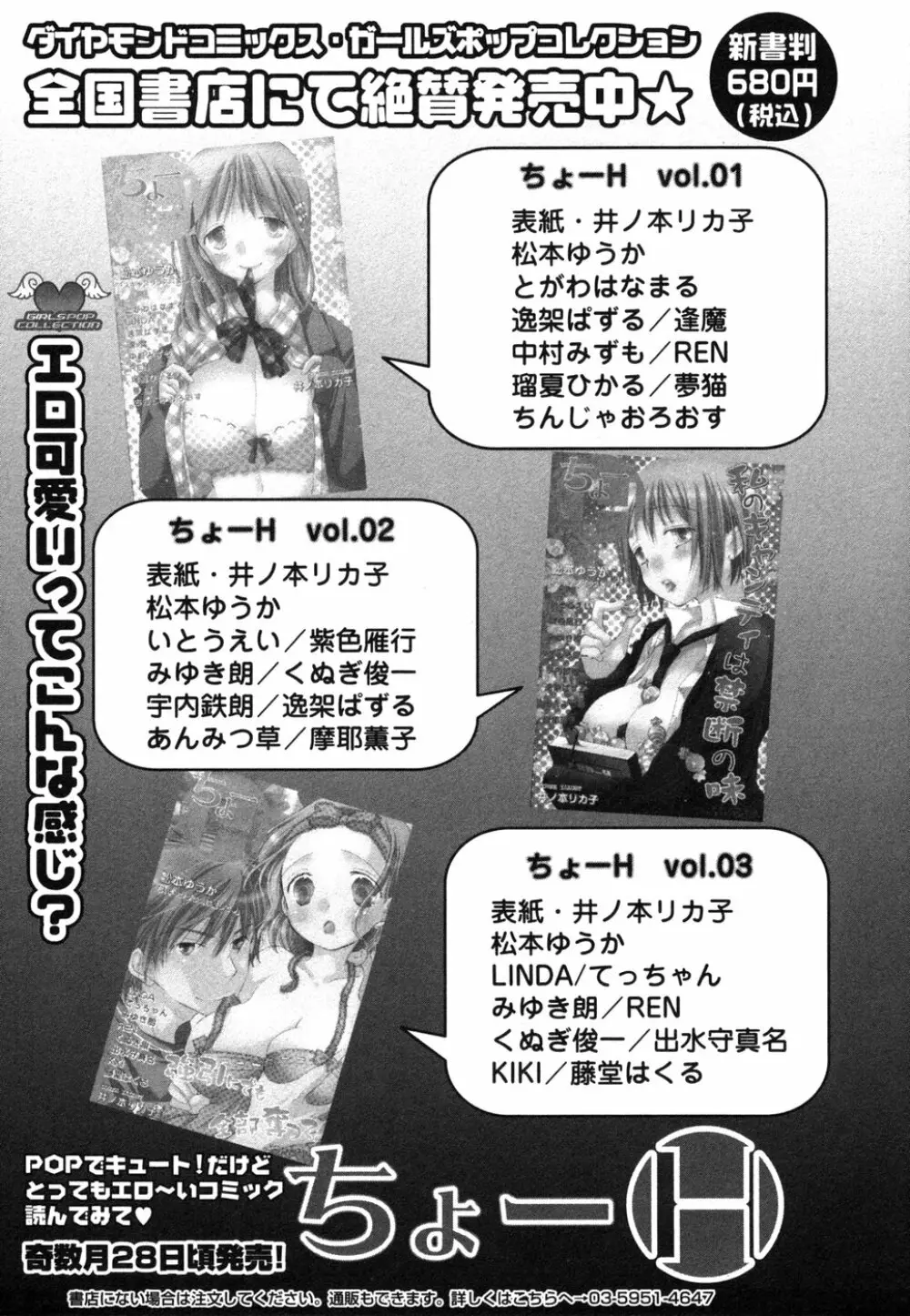 秘密の扉 近親愛アンソロジー Vol.6 Page.204