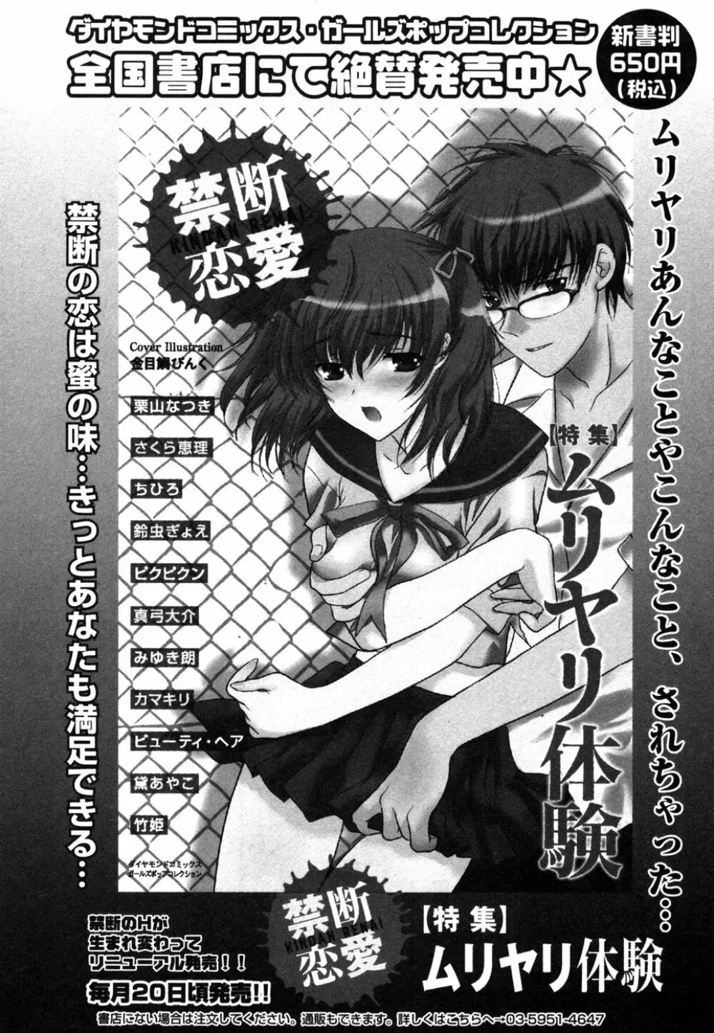 秘密の扉 近親愛アンソロジー Vol.6 Page.205
