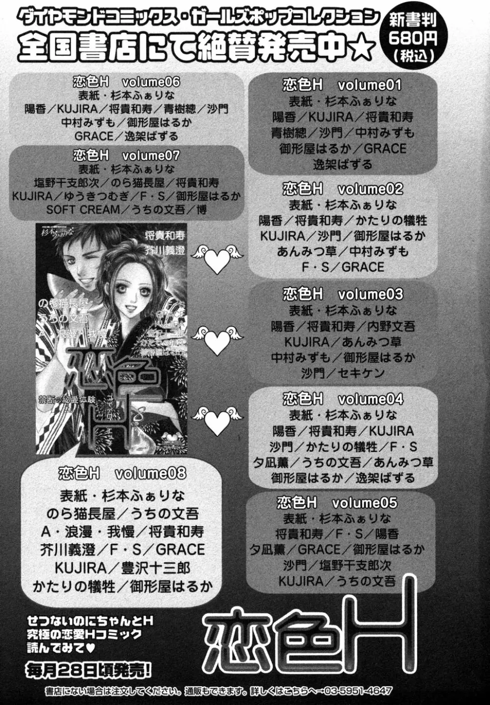 秘密の扉 近親愛アンソロジー Vol.6 Page.208