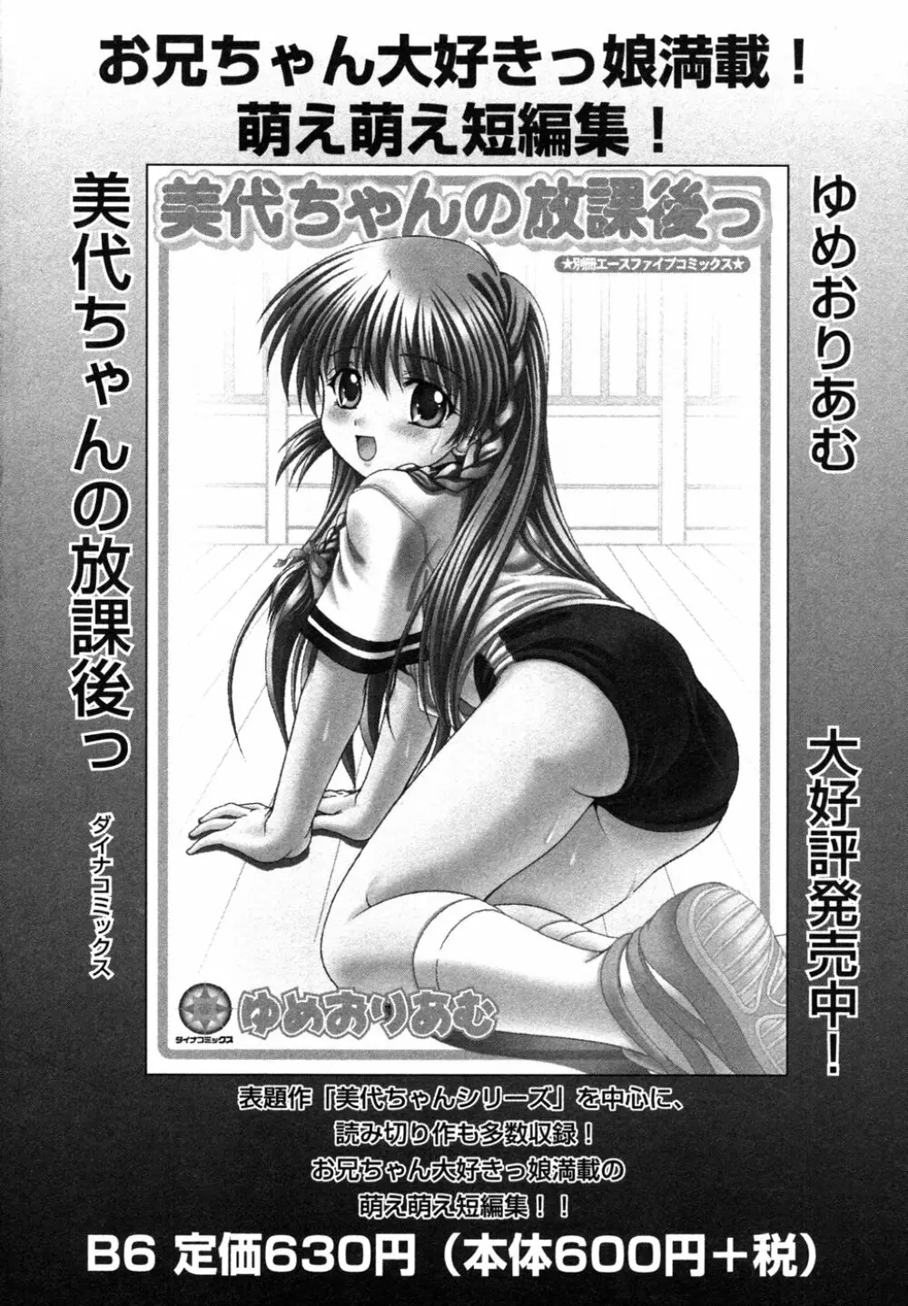 秘密の扉 近親愛アンソロジー Vol.6 Page.209