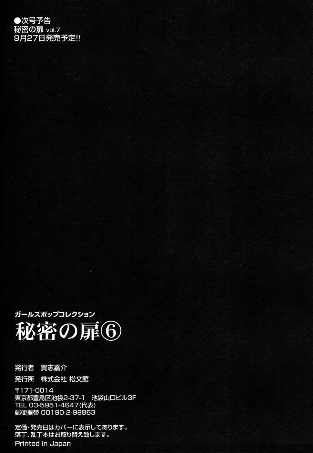 秘密の扉 近親愛アンソロジー Vol.6 Page.211