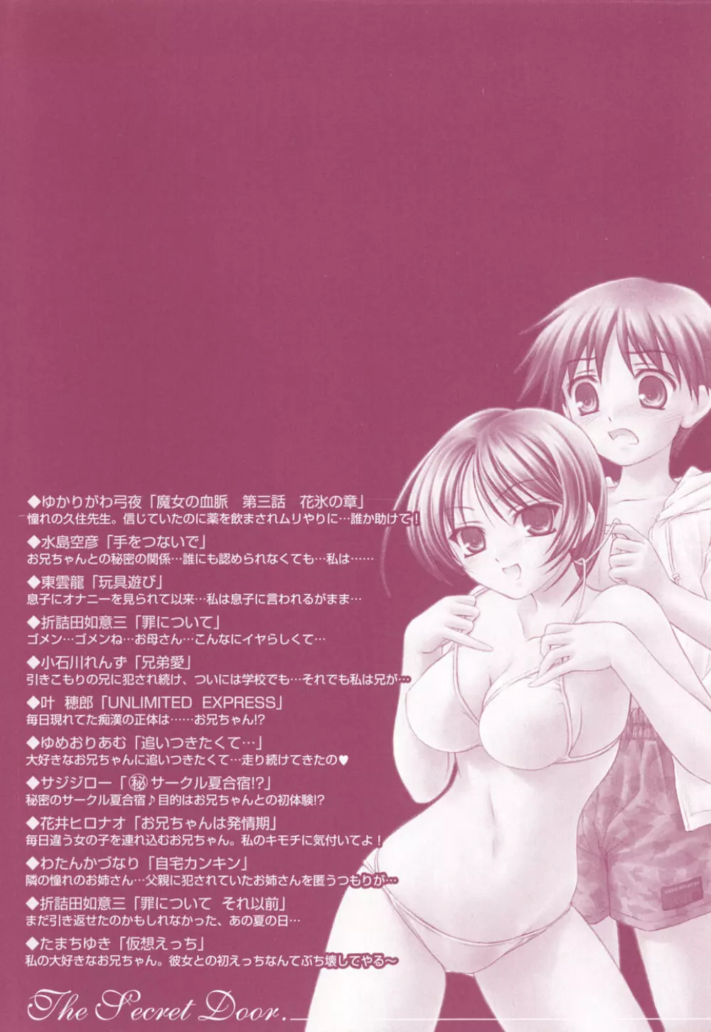 秘密の扉 近親愛アンソロジー Vol.6 Page.213