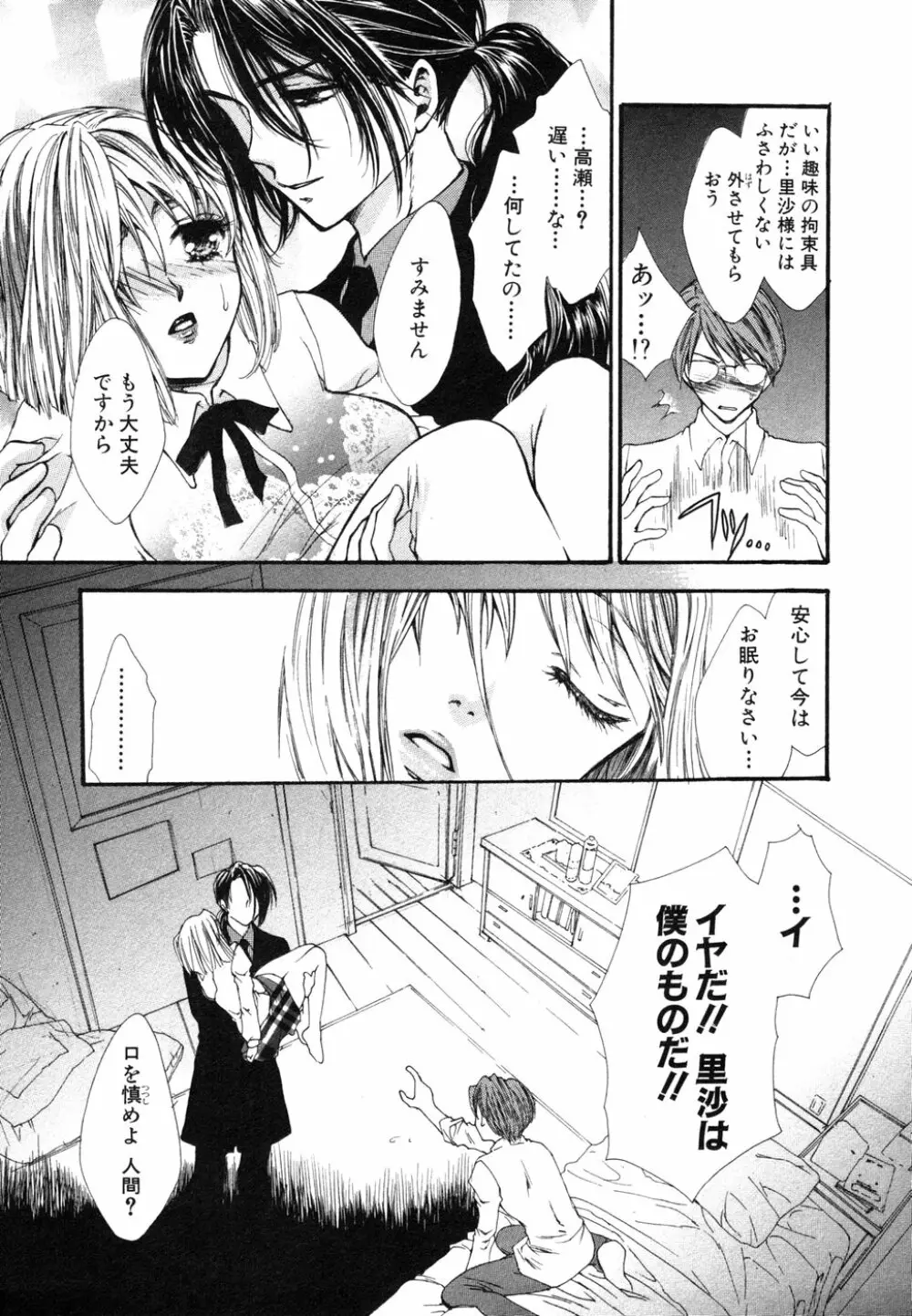 秘密の扉 近親愛アンソロジー Vol.6 Page.24