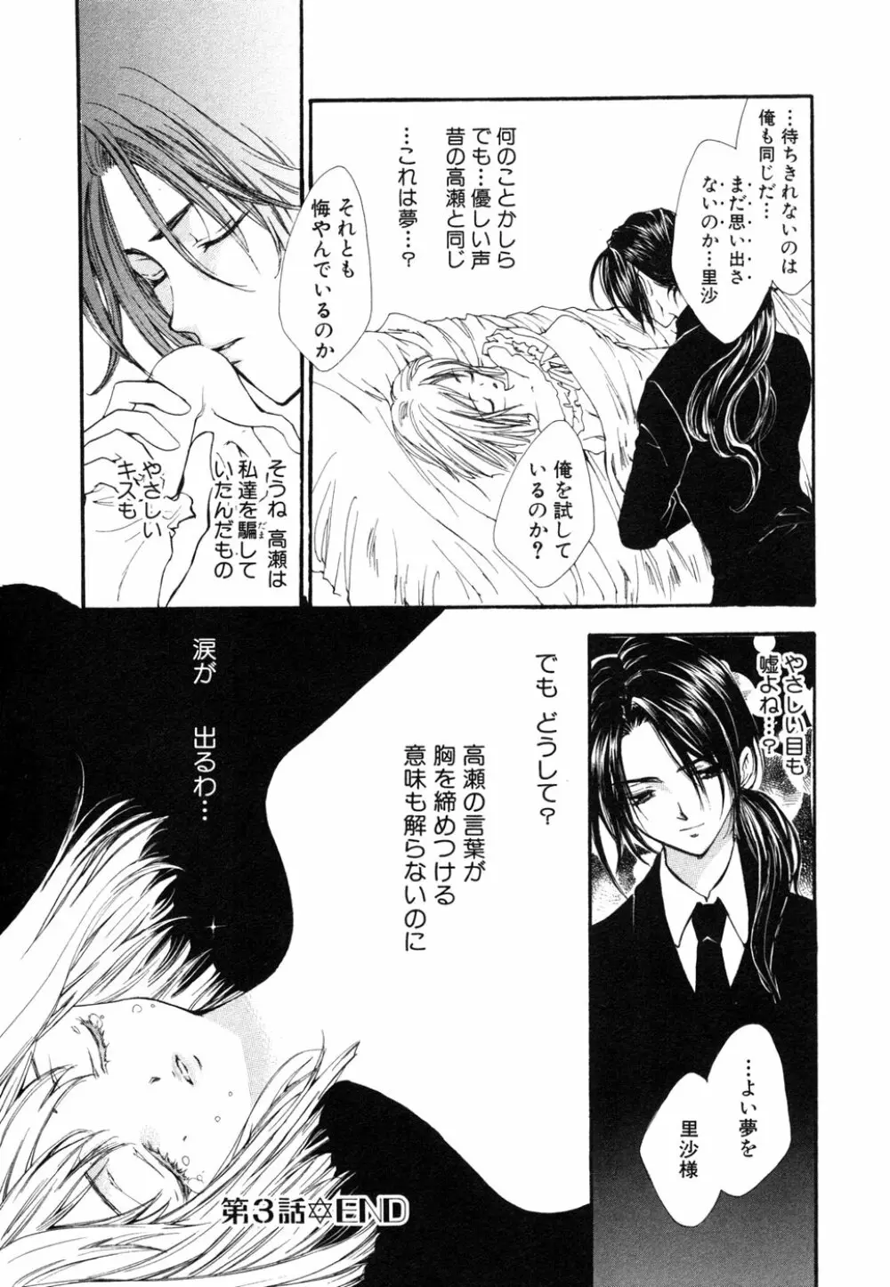 秘密の扉 近親愛アンソロジー Vol.6 Page.27