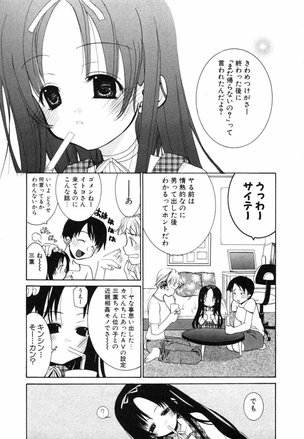 秘密の扉 近親愛アンソロジー Vol.6 Page.28