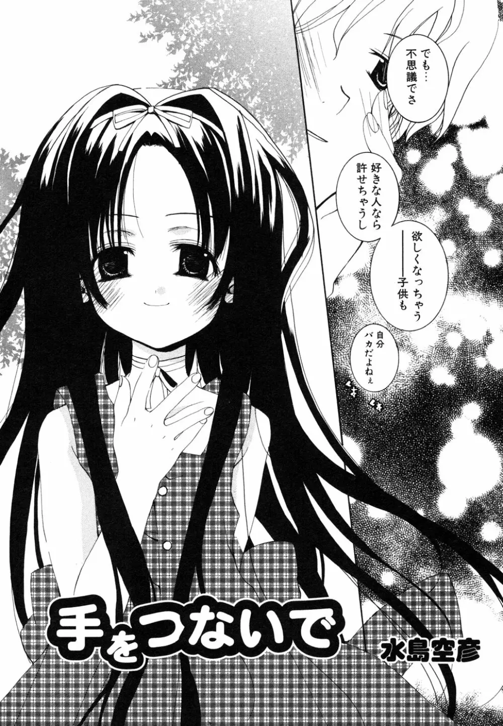 秘密の扉 近親愛アンソロジー Vol.6 Page.29