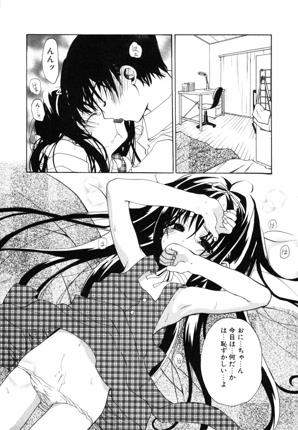秘密の扉 近親愛アンソロジー Vol.6 Page.30