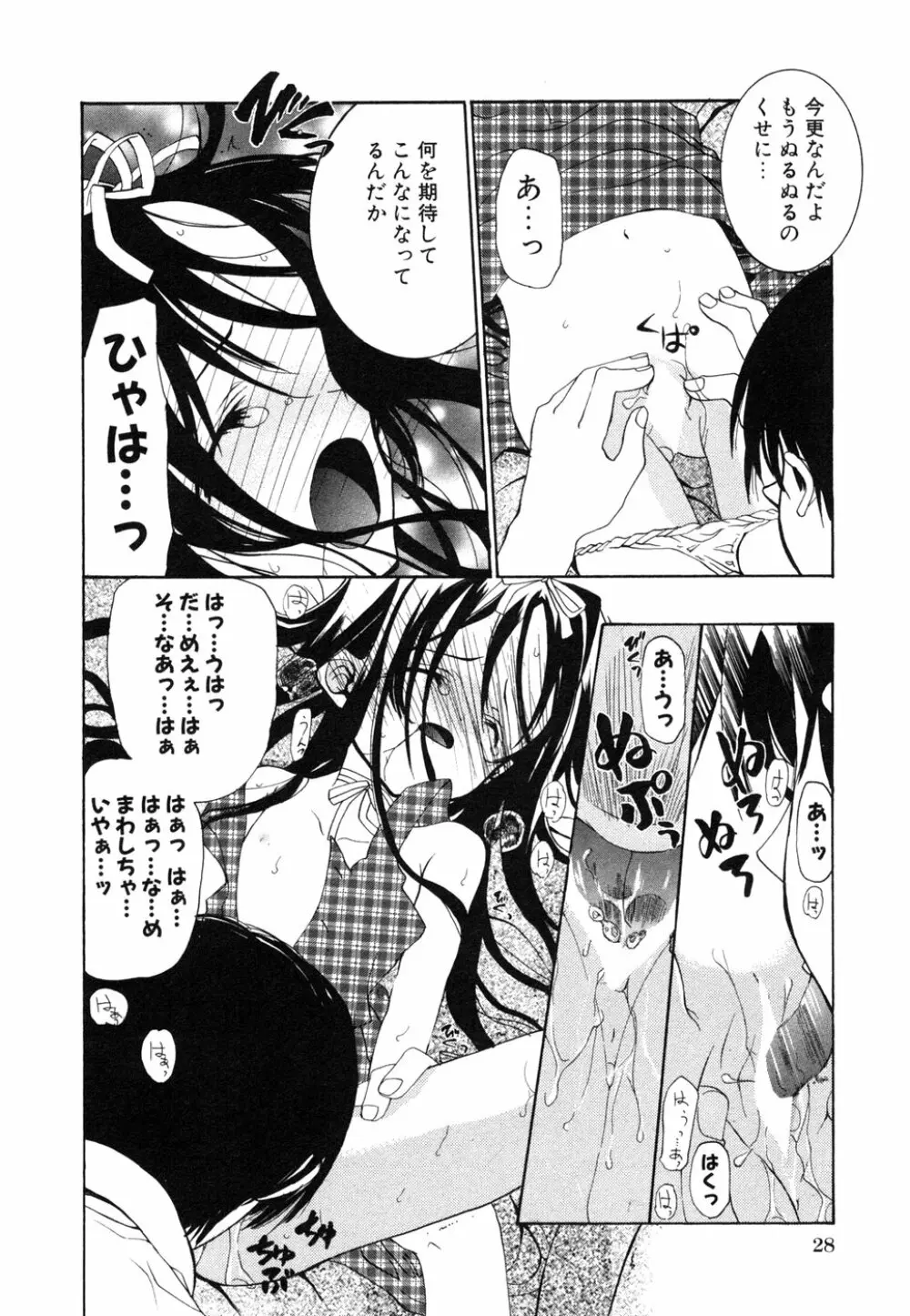 秘密の扉 近親愛アンソロジー Vol.6 Page.31