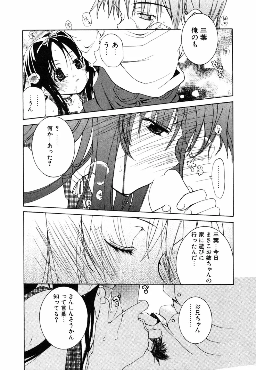 秘密の扉 近親愛アンソロジー Vol.6 Page.33