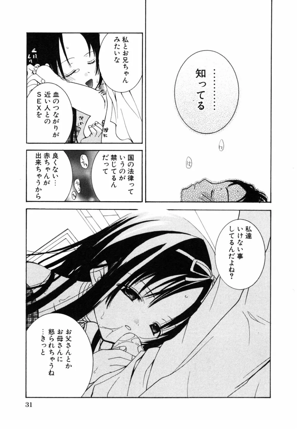 秘密の扉 近親愛アンソロジー Vol.6 Page.34