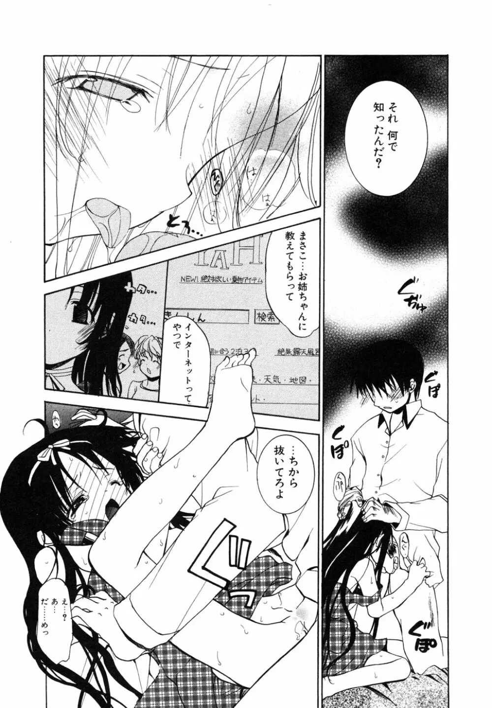 秘密の扉 近親愛アンソロジー Vol.6 Page.36