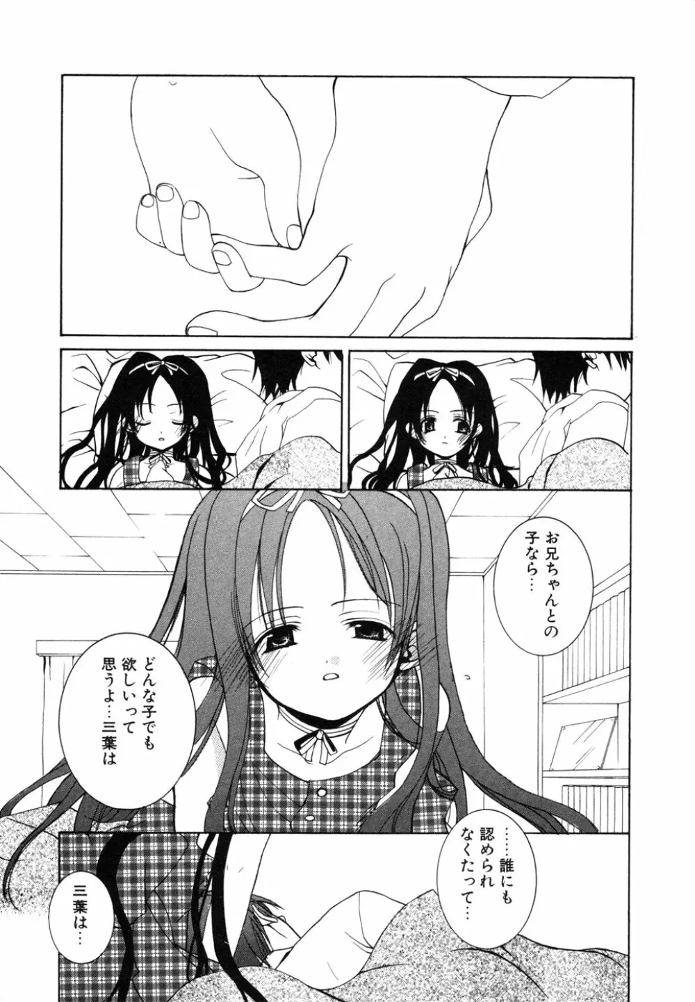 秘密の扉 近親愛アンソロジー Vol.6 Page.42