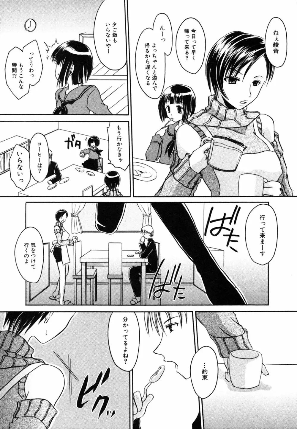 秘密の扉 近親愛アンソロジー Vol.6 Page.47