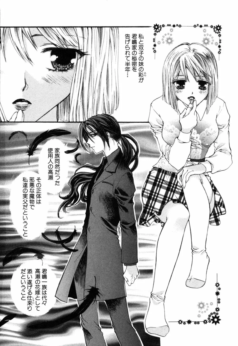 秘密の扉 近親愛アンソロジー Vol.6 Page.7