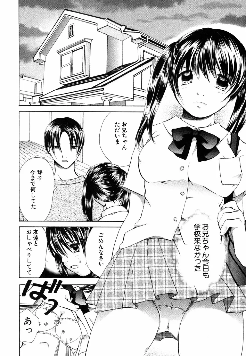 秘密の扉 近親愛アンソロジー Vol.6 Page.73