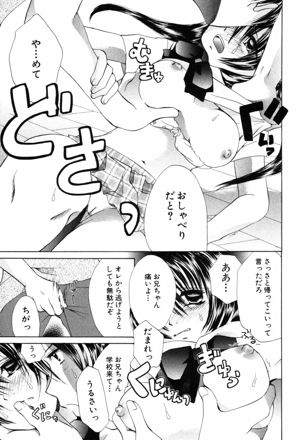 秘密の扉 近親愛アンソロジー Vol.6 Page.74
