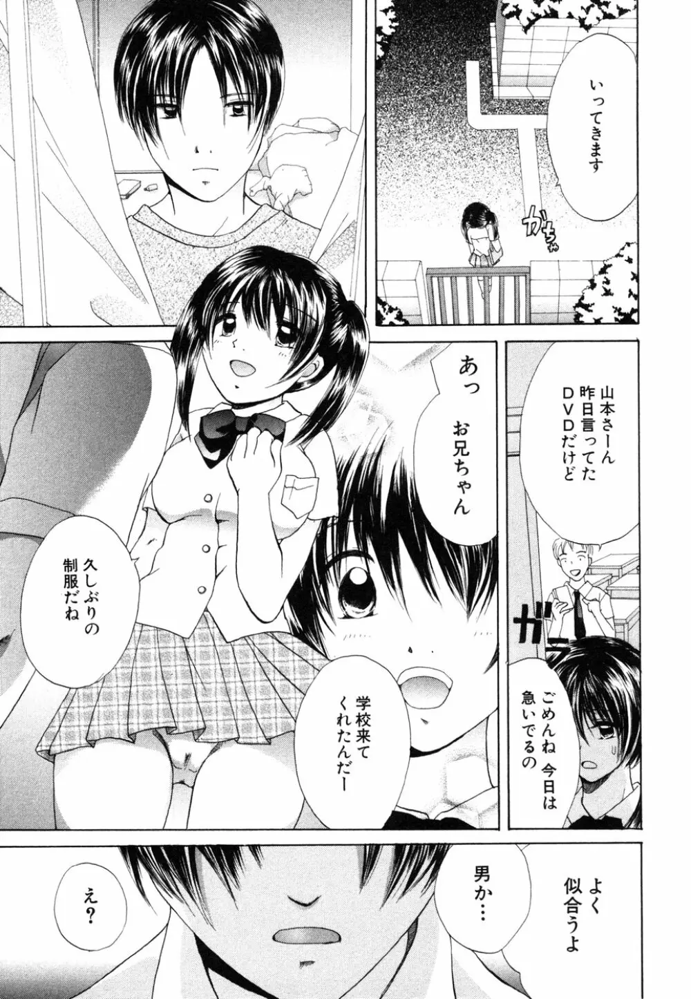 秘密の扉 近親愛アンソロジー Vol.6 Page.78
