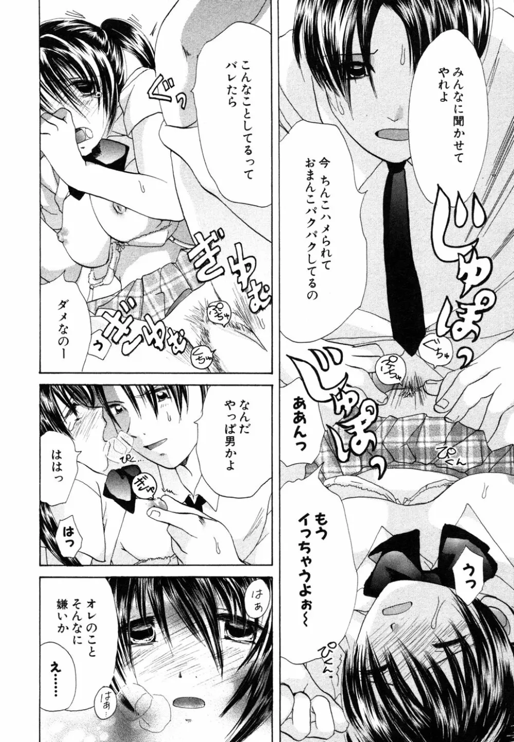 秘密の扉 近親愛アンソロジー Vol.6 Page.83