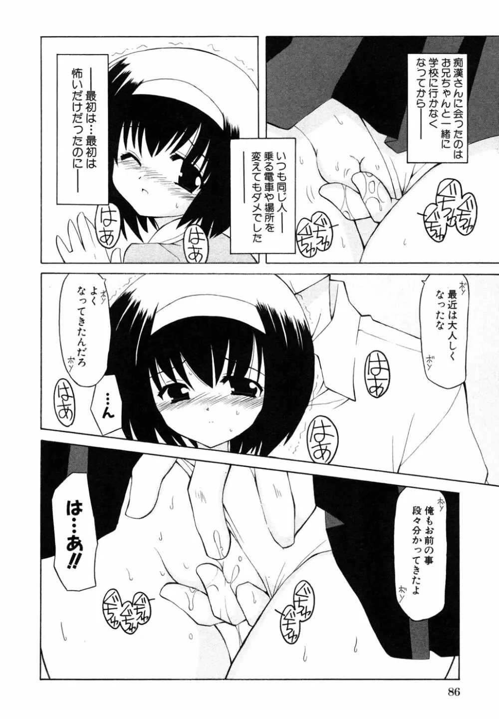 秘密の扉 近親愛アンソロジー Vol.6 Page.89