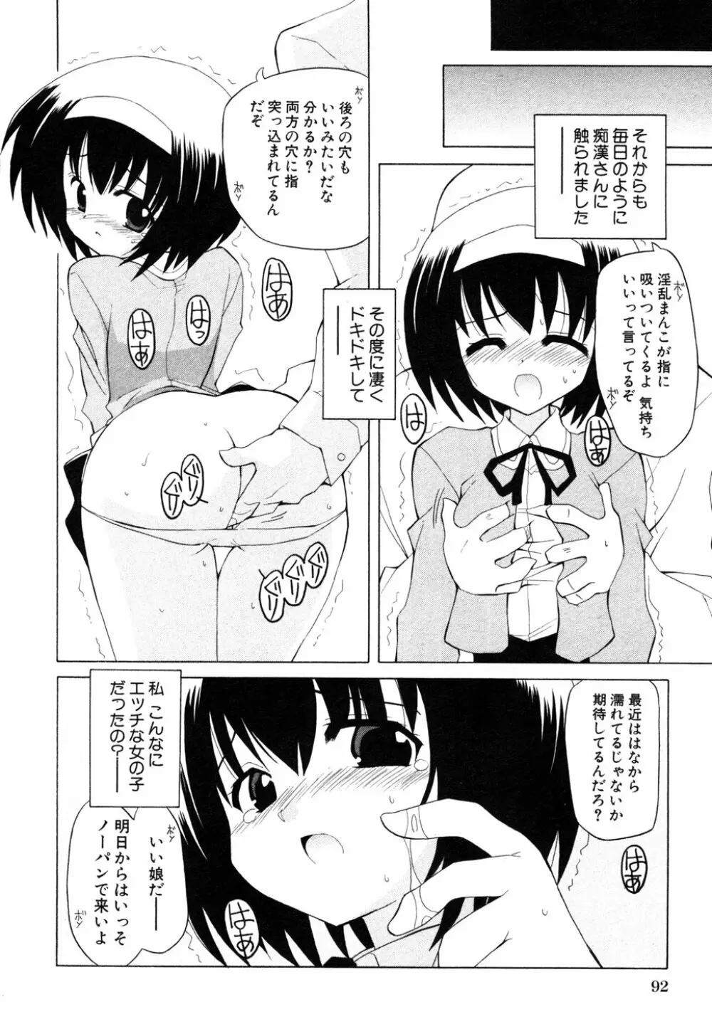 秘密の扉 近親愛アンソロジー Vol.6 Page.95