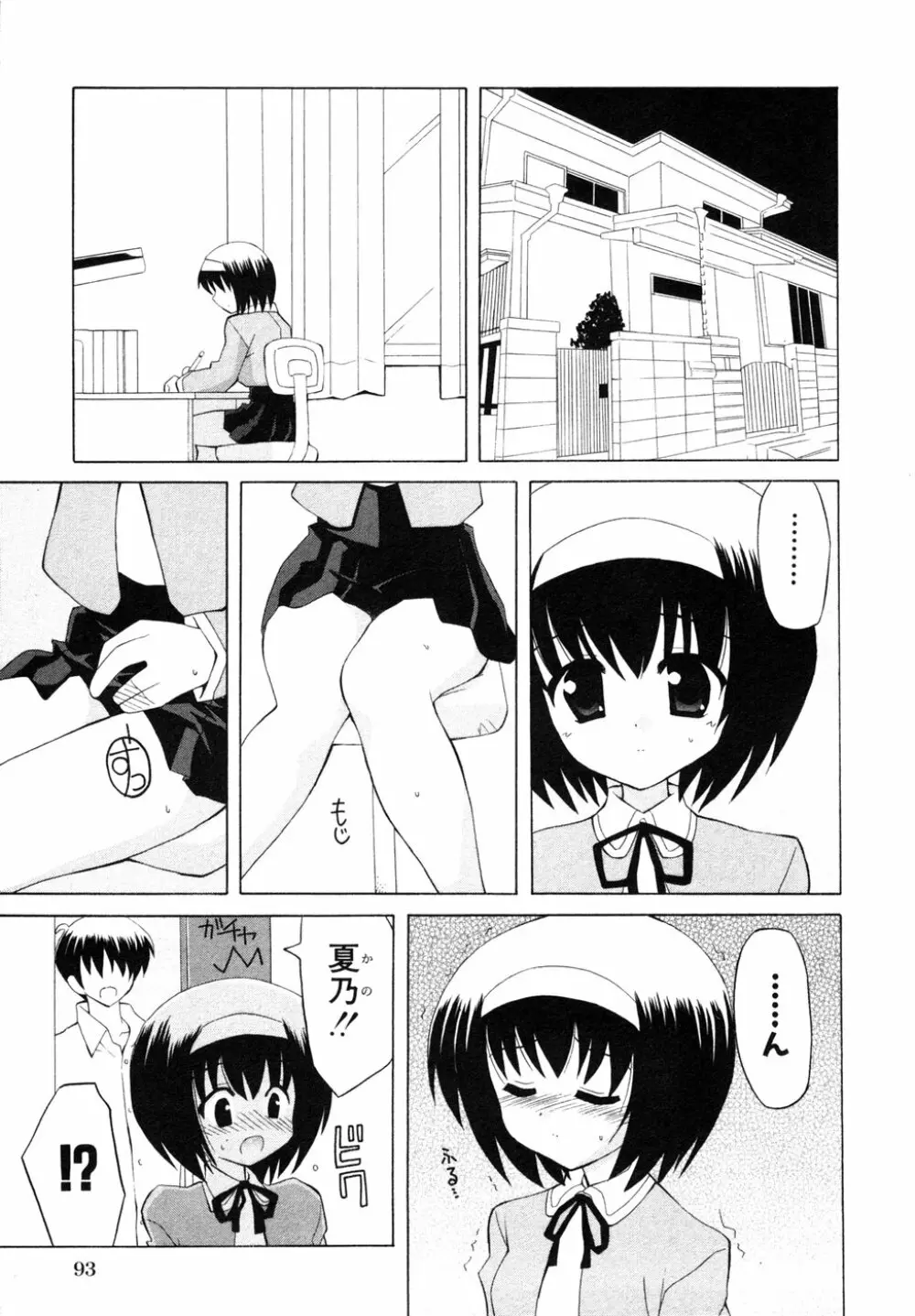 秘密の扉 近親愛アンソロジー Vol.6 Page.96