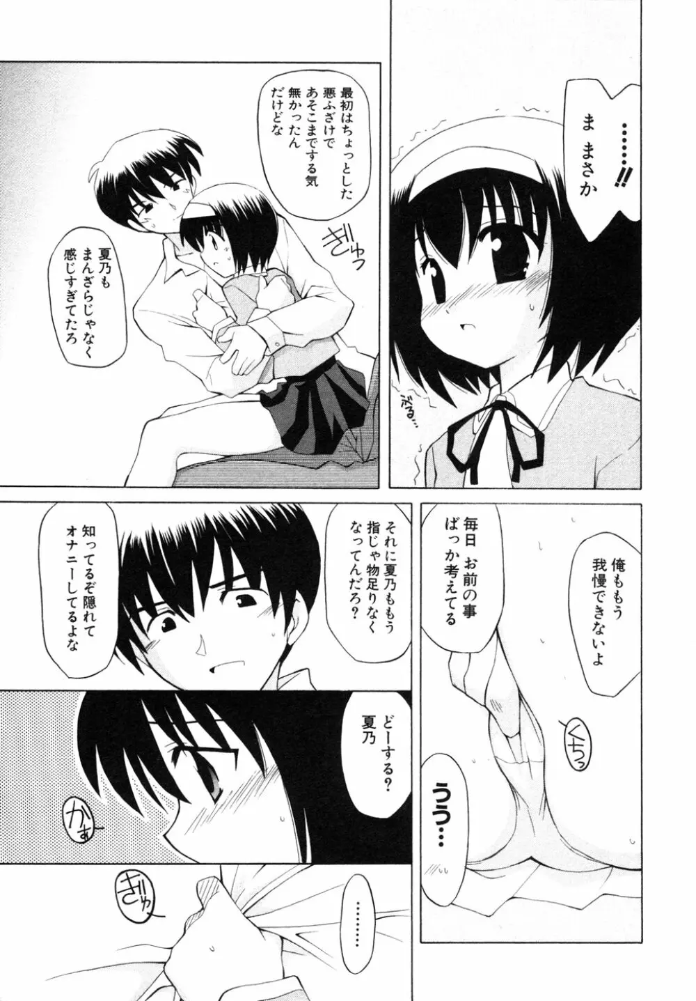 秘密の扉 近親愛アンソロジー Vol.6 Page.98