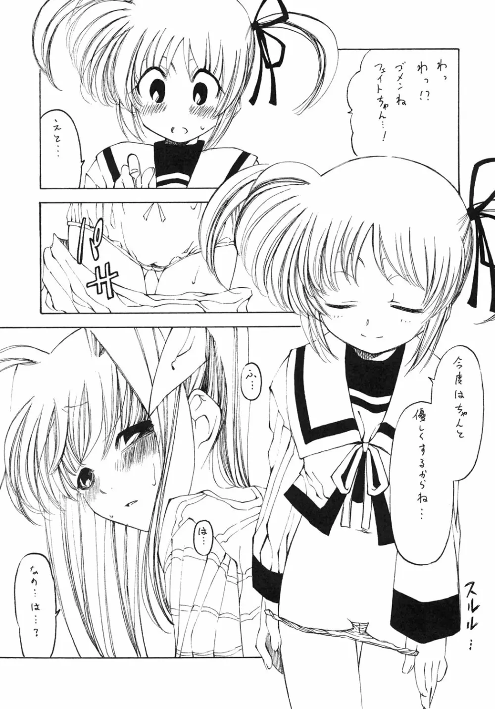 魔法少女リリカルなのはアダルトステージ01 Page.10