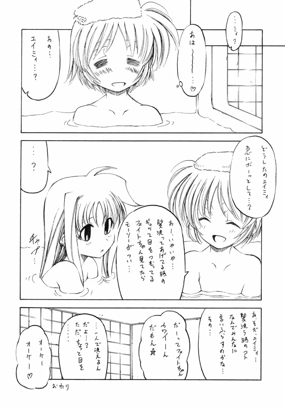 魔法少女リリカルなのはアダルトステージ01 Page.13