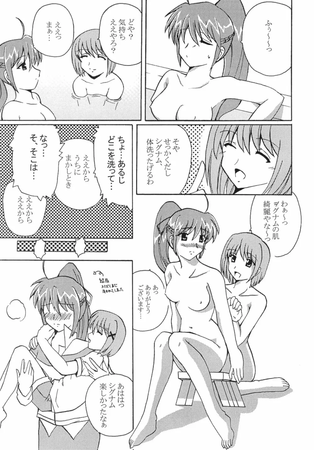 魔法少女リリカルなのはアダルトステージ01 Page.16