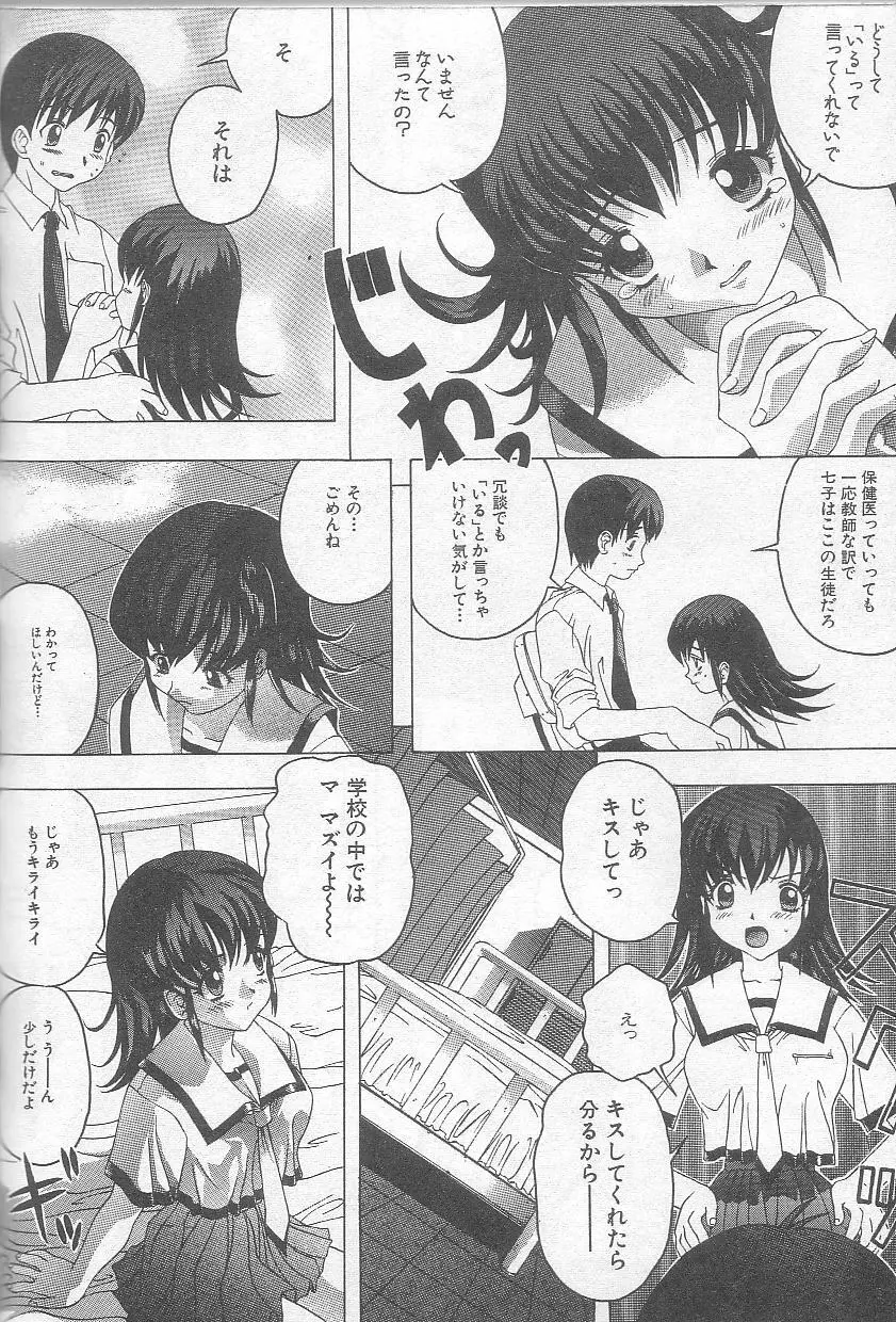 イケナイコトカイ Page.131