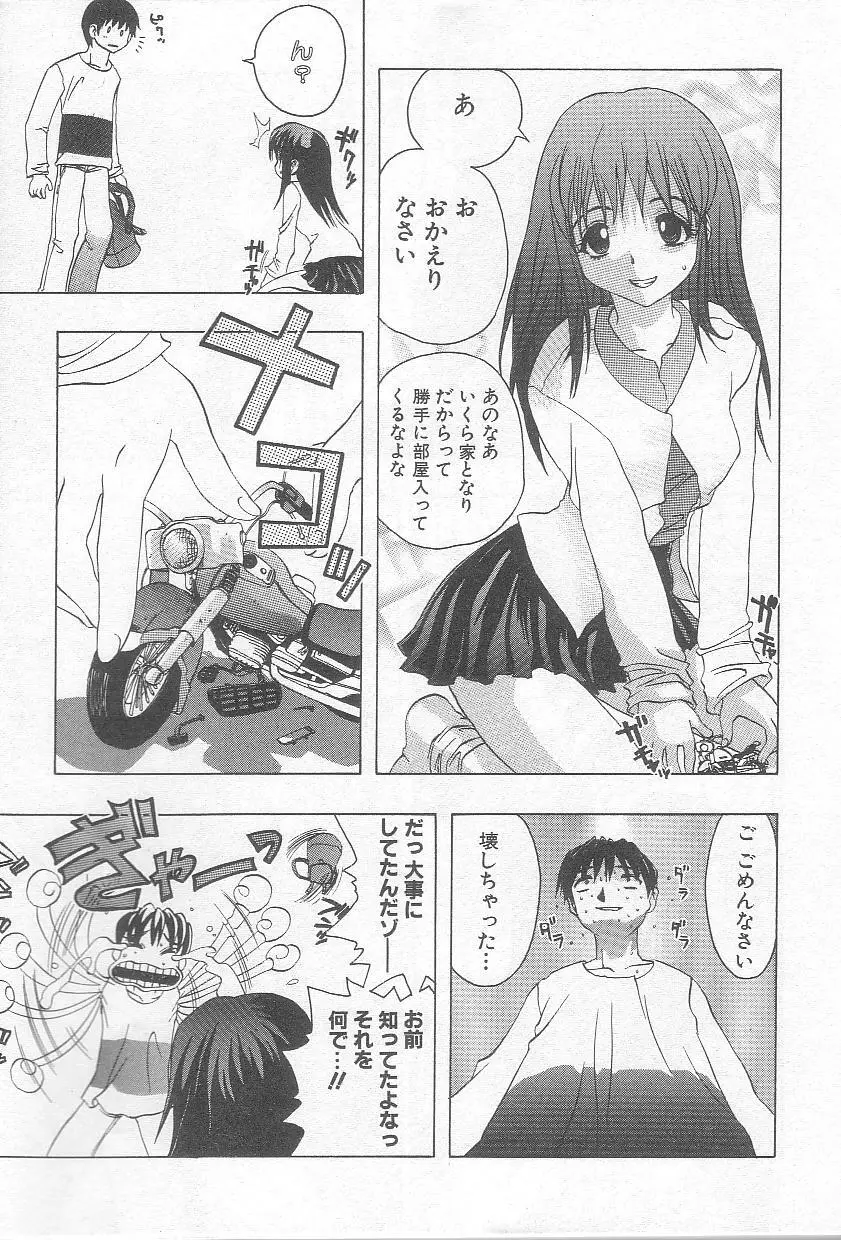 イケナイコトカイ Page.24