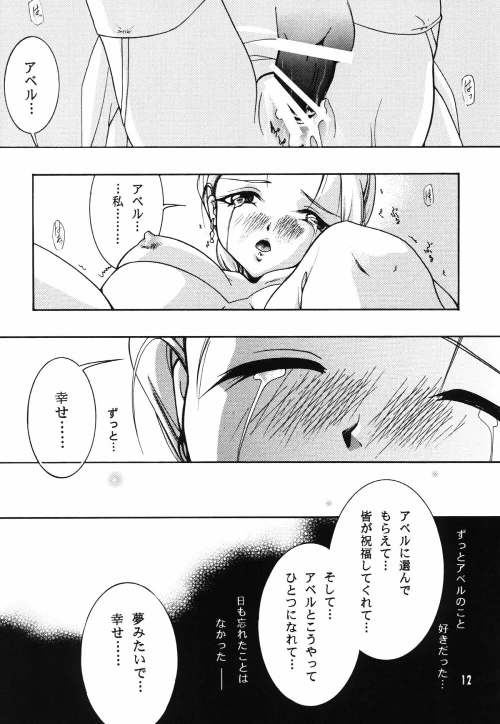 新婚初夜 Page.12