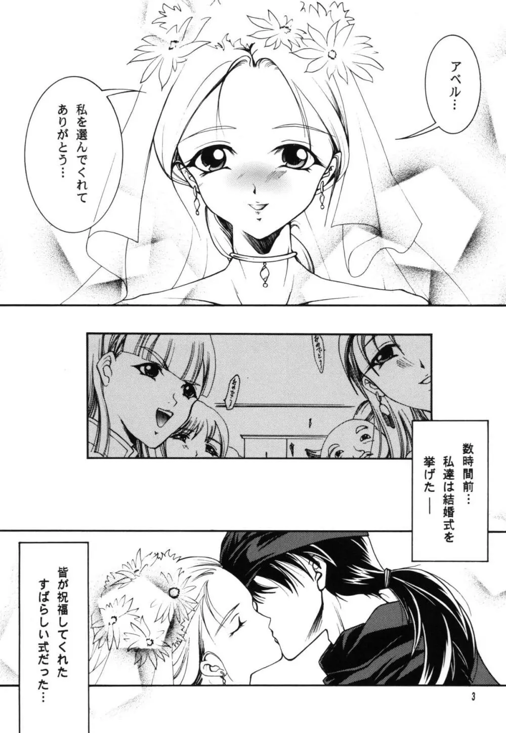 新婚初夜 Page.3