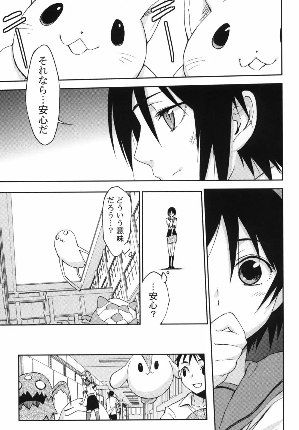 ダルマカルマ #01 Page.12