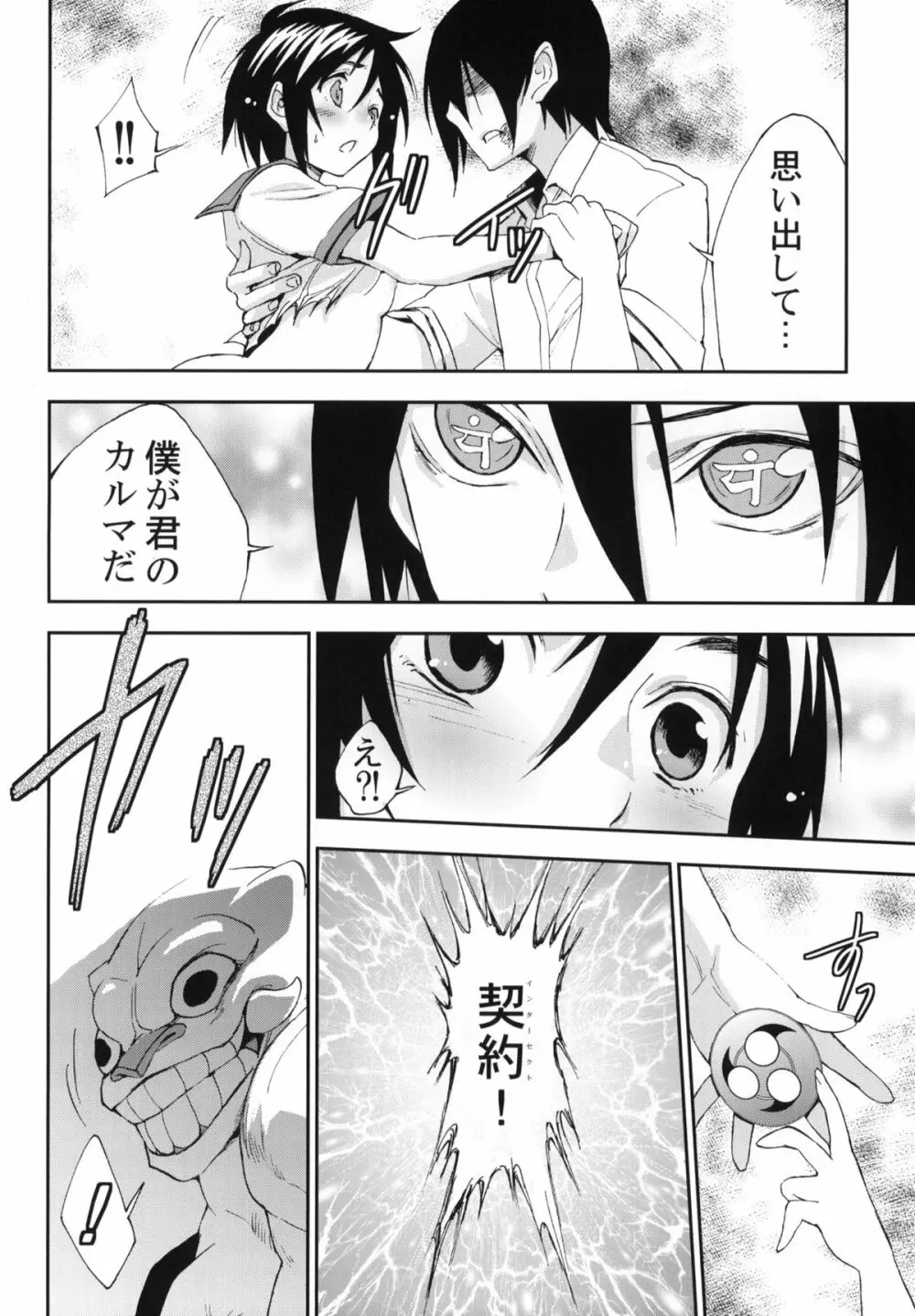 ダルマカルマ #01 Page.25