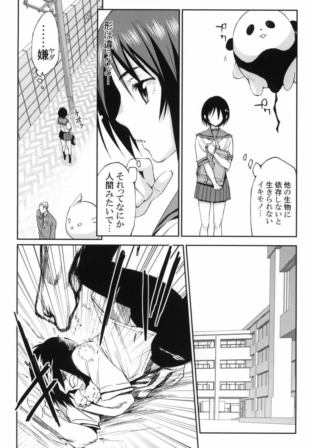 ダルマカルマ #01 Page.7