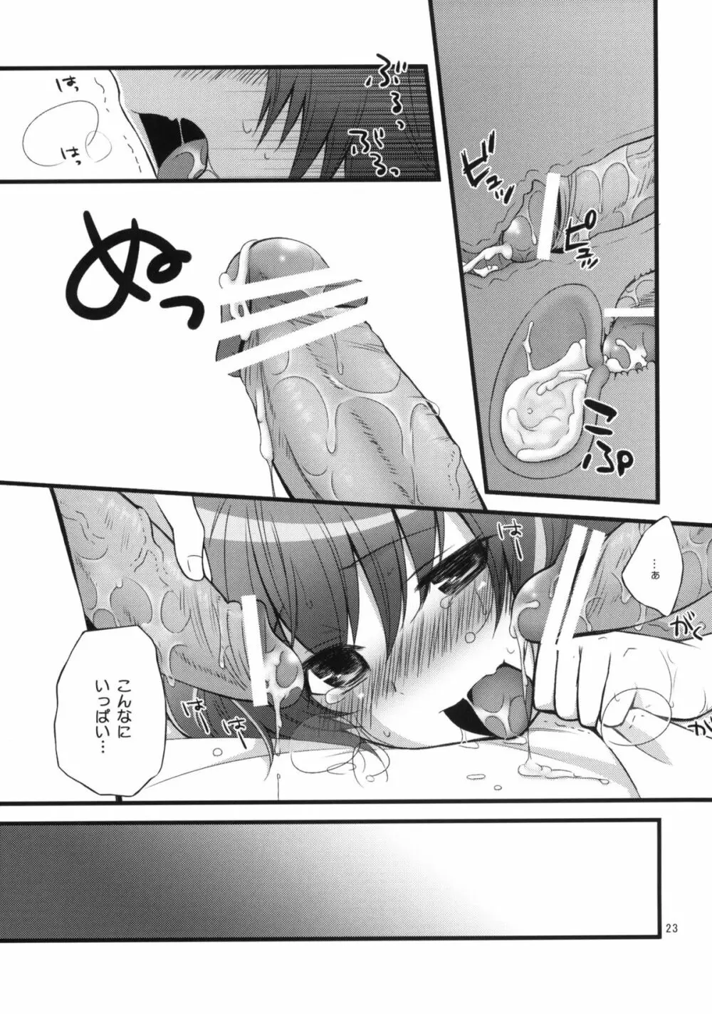 愉しいファッション部 2 Page.22