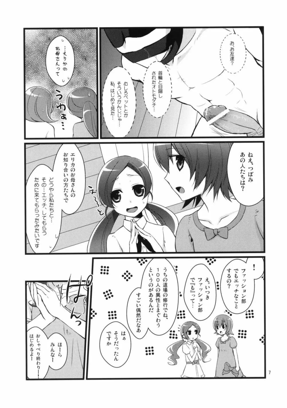 愉しいファッション部 2 Page.6