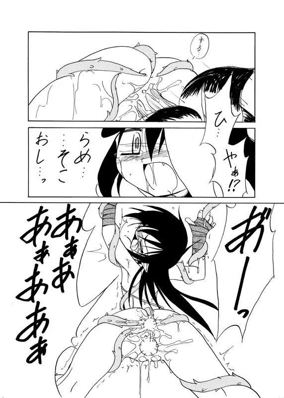 蝕 ～むしばみ～ Page.18